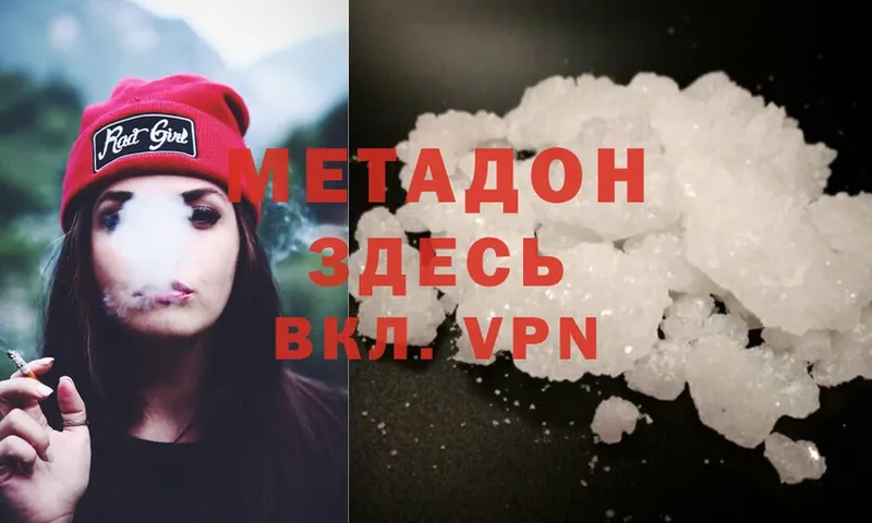 МЕТАДОН methadone  цена наркотик  Александровск-Сахалинский 